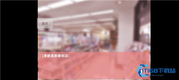 每天和家里蹲妹妹一起生活安卓汉化版