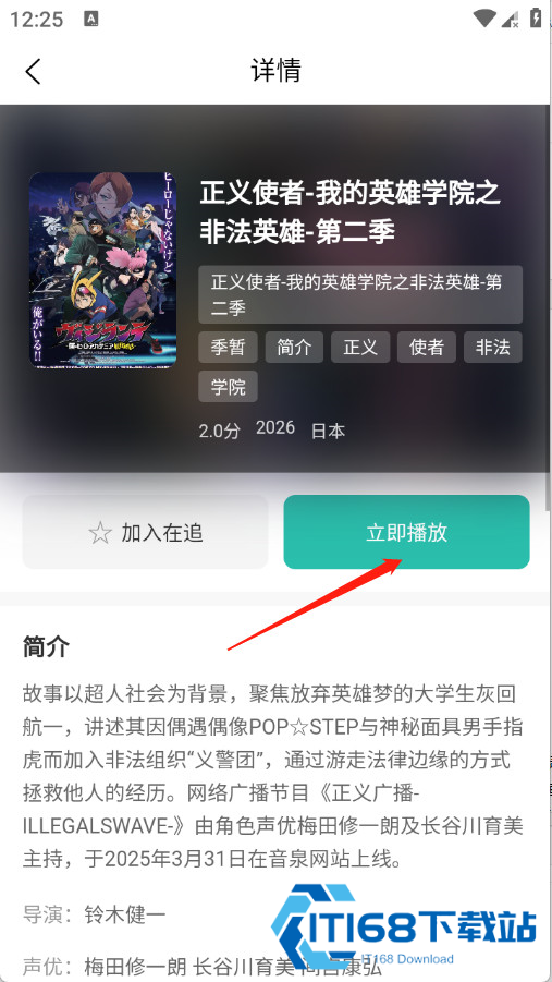 弹珠动漫app