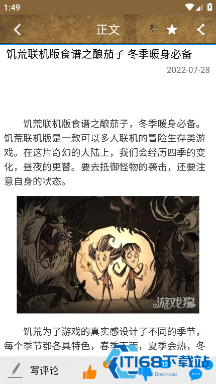 饥荒攻略助手