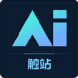 触站ai绘画