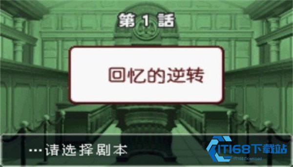 逆转裁判3图片4