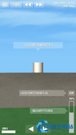 航天模拟器1.6.0汉化版