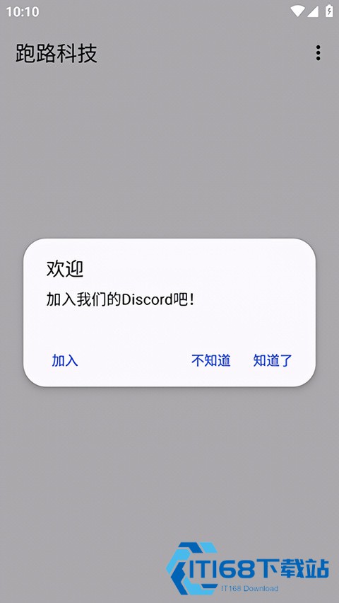 我的世界跑路科技