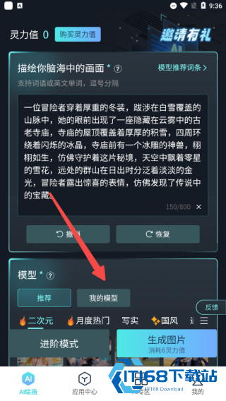 触站ai绘画