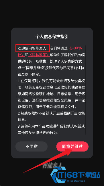 智能恋人安卓版