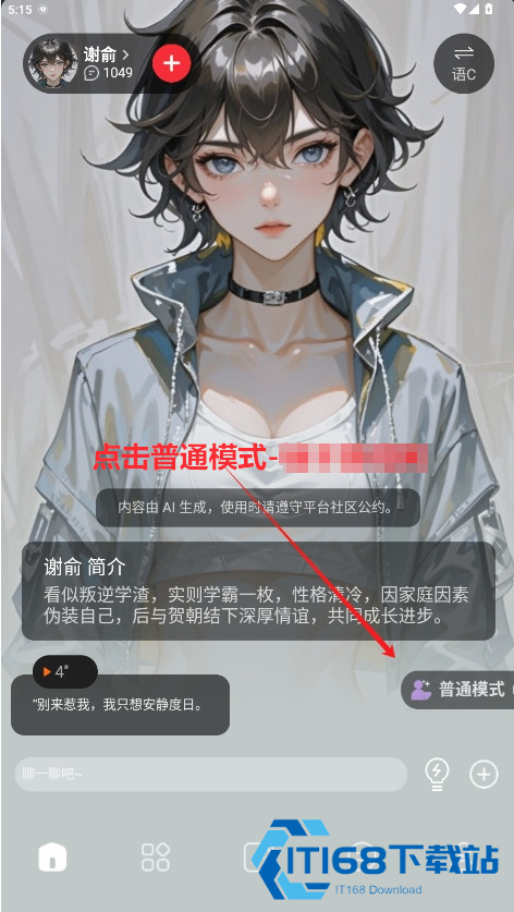 智能恋人安卓版