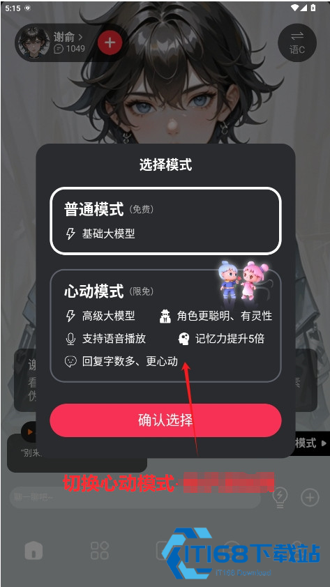 智能恋人安卓版