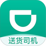 滴滴送货司机版