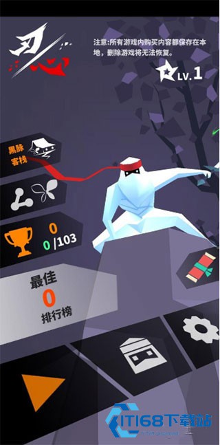刃心单机版