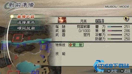 真三国无双5特别版