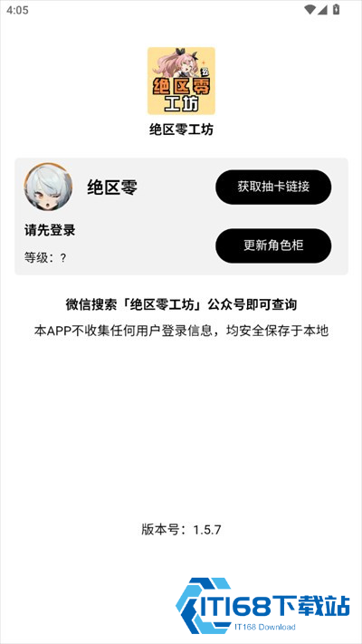 绝区零工坊小助手下载2026最新版