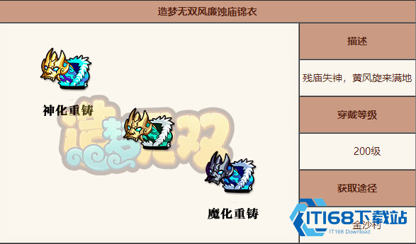 造梦无双