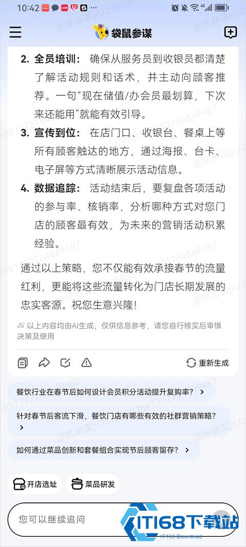 袋鼠参谋app安卓版