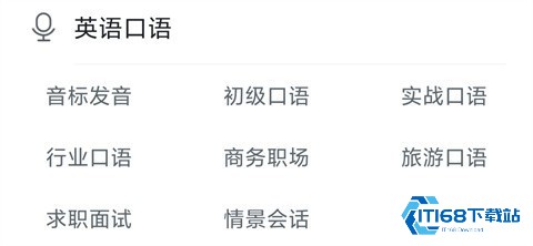 可可英语听力训练app