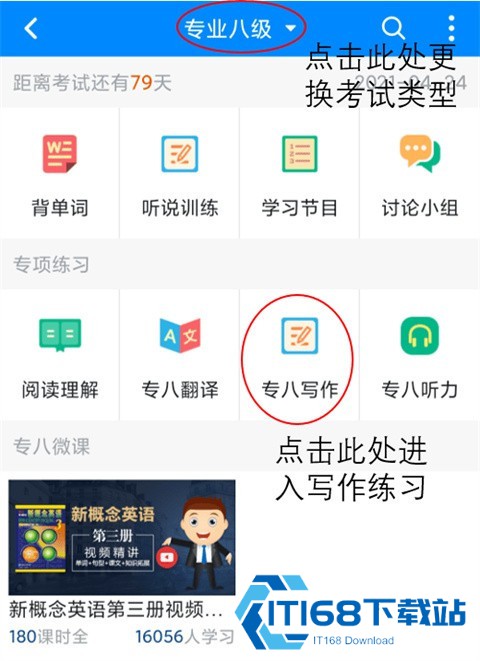 可可英语听力训练app