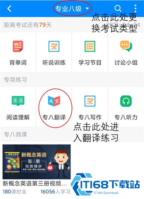 可可英语听力训练app