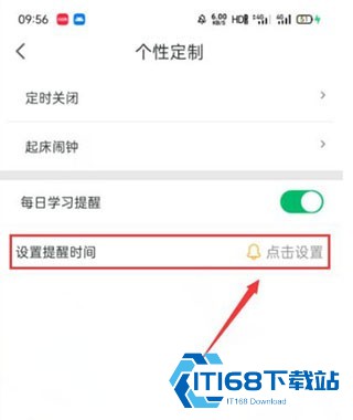 可可英语永久会员版如何设置每日提醒3