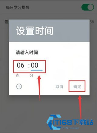 可可英语永久会员版如何设置每日提醒5