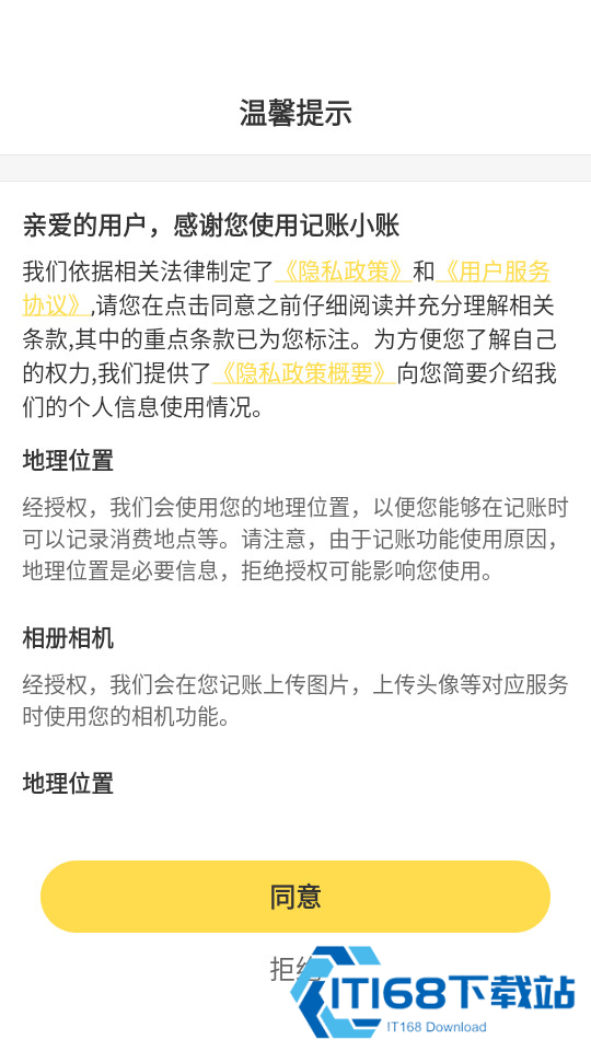 记账小账app