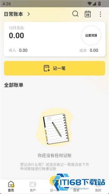 记账小账app