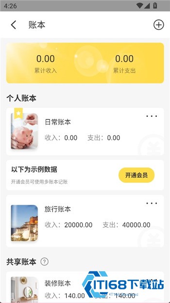 记账小账app
