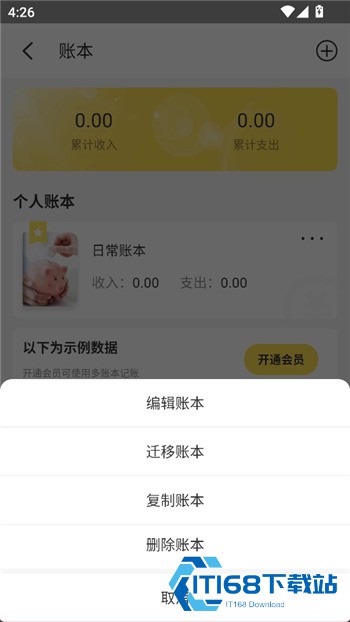 记账小账app