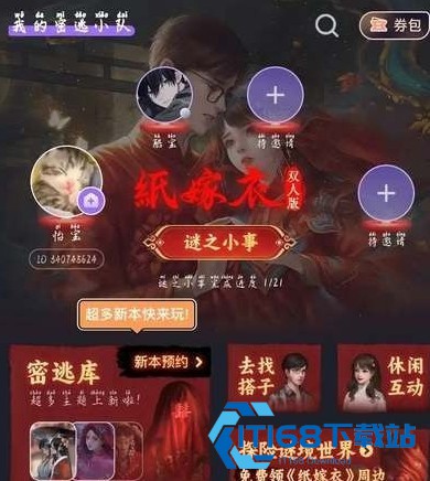 纸嫁衣3官方正版