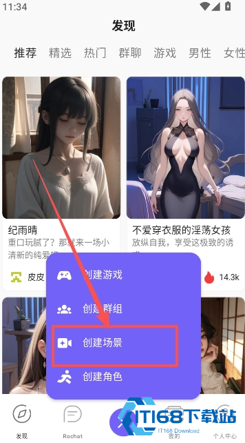 RochatAI安卓版