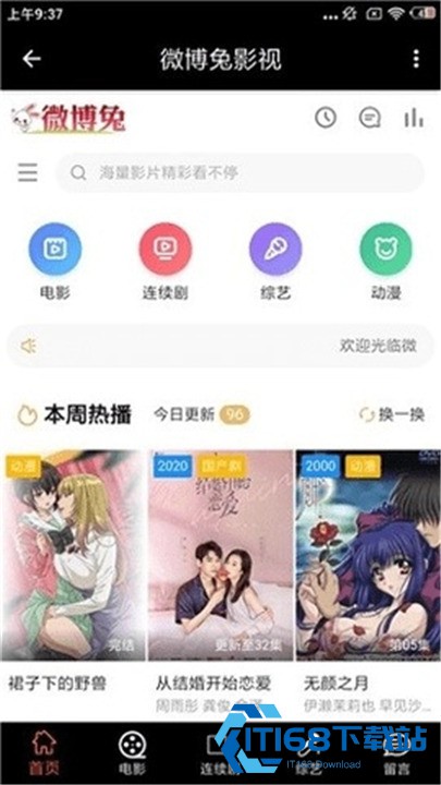 微博兔影院app安卓版