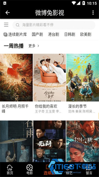 微博兔影院app安卓版