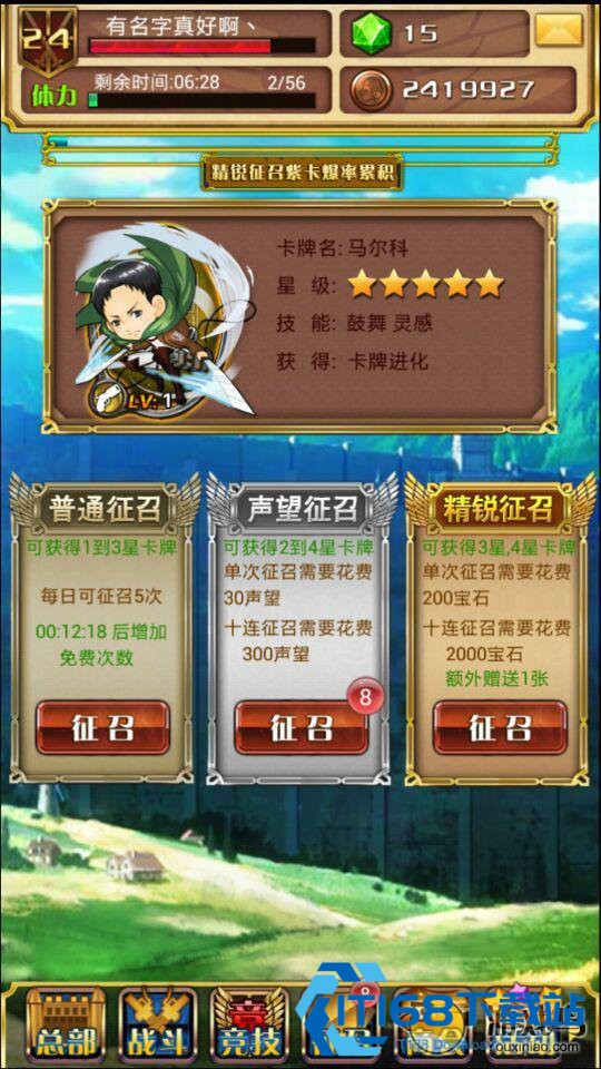 进击的巨人游戏手机版