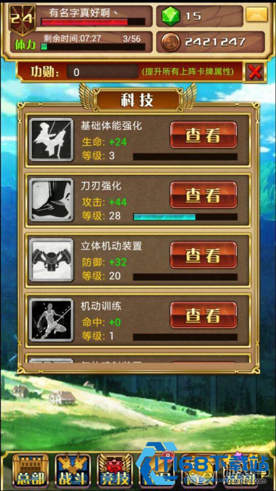进击的巨人游戏手机版