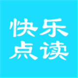 快乐点读