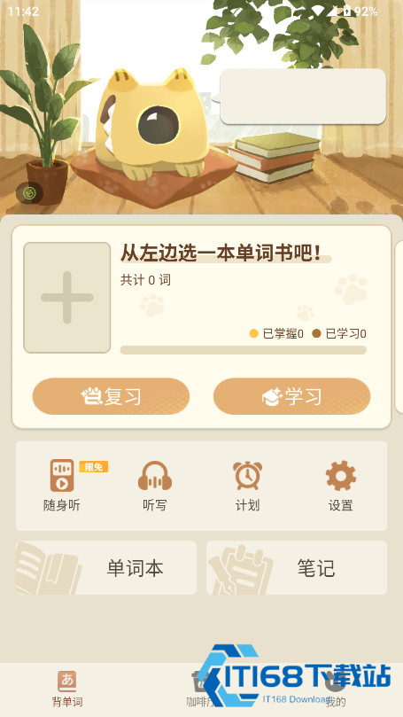 语球学日语自学软件