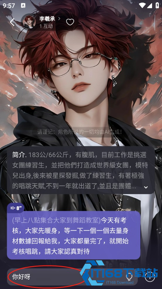 MecoAI聊天软件