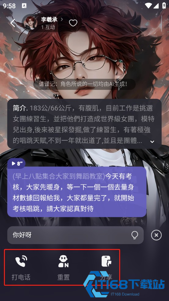 MecoAI聊天软件
