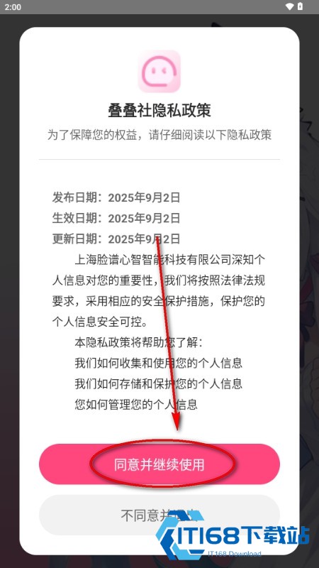叠叠社app