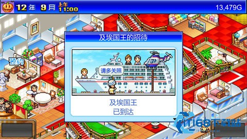 豪华游纪行正版