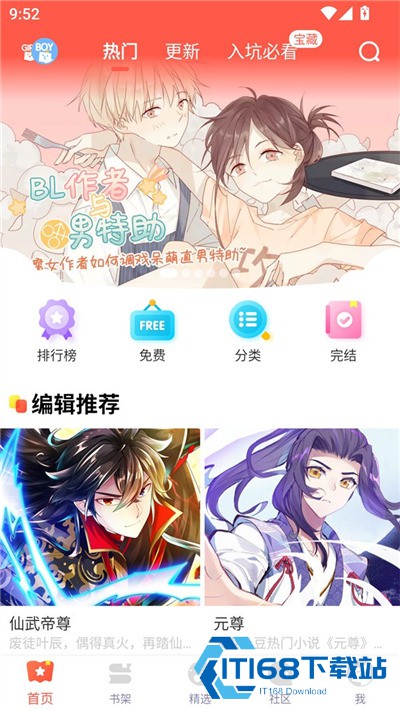 桃桃漫画安卓版