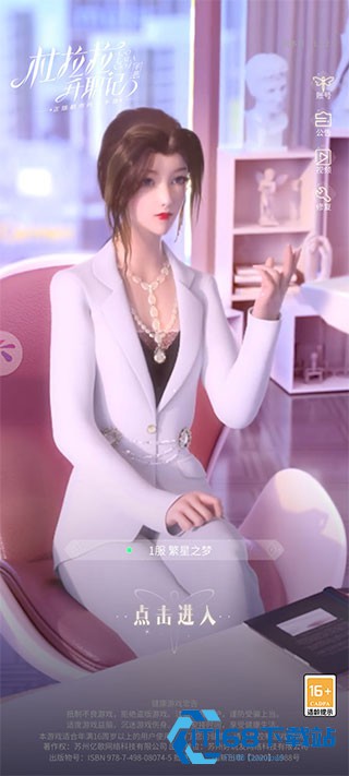 杜拉拉升职记游戏