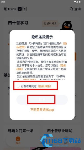 冲鸭韩语学韩语app