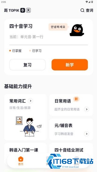 冲鸭韩语app最新版下载