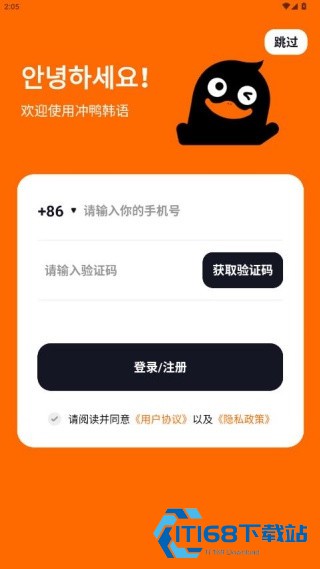 冲鸭韩语app最新版下载