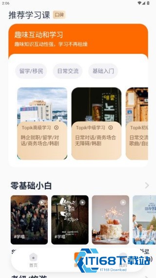 冲鸭韩语app最新版下载