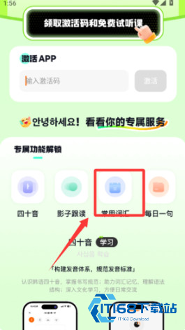 冲鸭韩语学韩语app