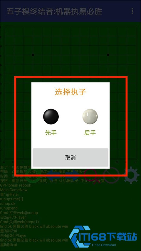 五子棋终结者安卓版