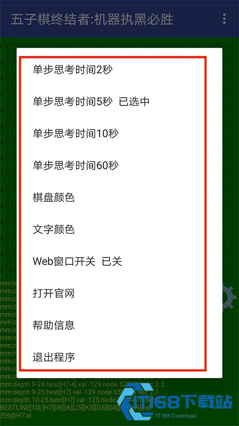 五子棋终结者安卓版