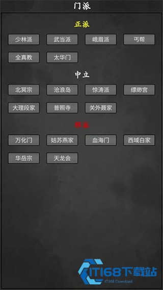 武林豪侠传文字版