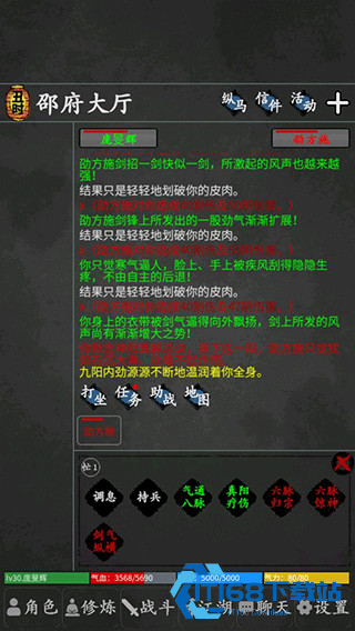 武林豪侠传文字版