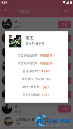 灵悦音乐app使用教程4
